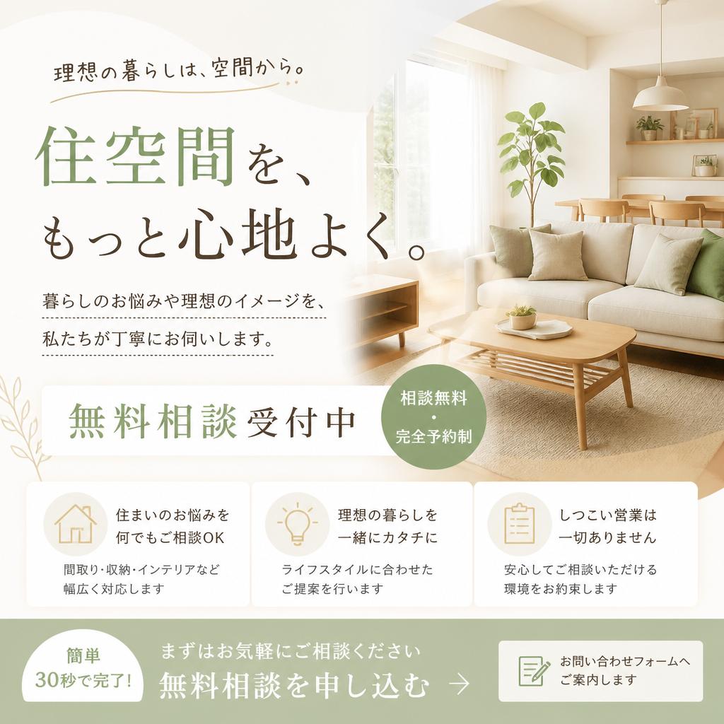 7. お問い合わせ・無料相談