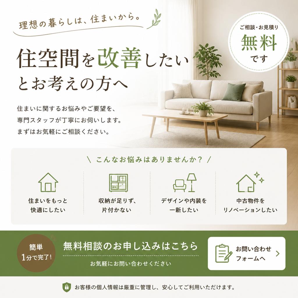 7. お問い合わせ・無料相談