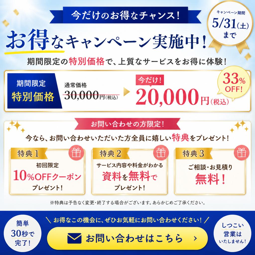 今すぐご相談を！