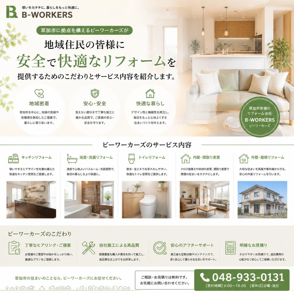 2. 草加市のこだわり：地域密着のサービス